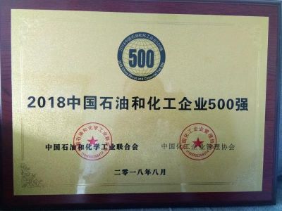 重磅！2018中国石油和化工企业500强公布