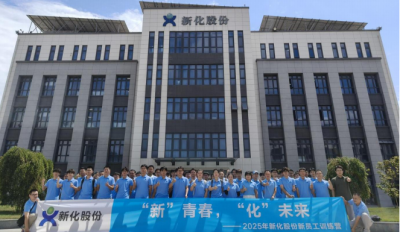 “新”青春“化”未来丨新化股份2025新员工第一课！